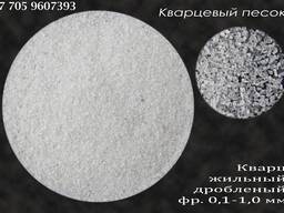 Белый дробленый жильный кварцевый песок 0,1-1 мм