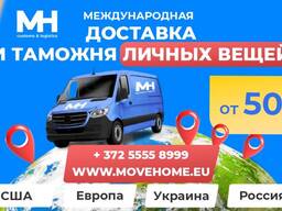Доставка грузов с таможней от 1 кг в Азербайджан, ЕС, Россию и в СНГ.