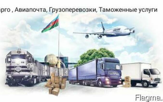 Импорт , Экспорт , Временный ввоз/вывоз товаров Азербайджан