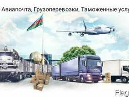 Импорт , Экспорт , Временный ввоз/вывоз товаров Азербайджан