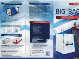 Лайнер Бег, Liner Bag, Биг бег, Big Bag, Q-Bag, Sling Bag