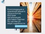 Отправка грузов из Китая - photo 3
