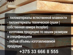 Пиломатериалы от производителя в Республике Беларусь