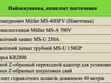 Sale of Used Müller MS-40HFV Vibratory Hammer Продажа б. у - фото 3