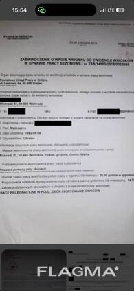 Сезонное Польское приглашение для иностранцев