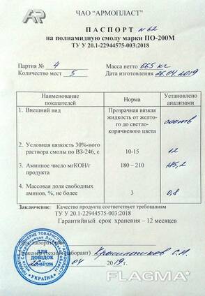 Смола полиамидная ПО-200 М -отвердитель эпоксидных смол