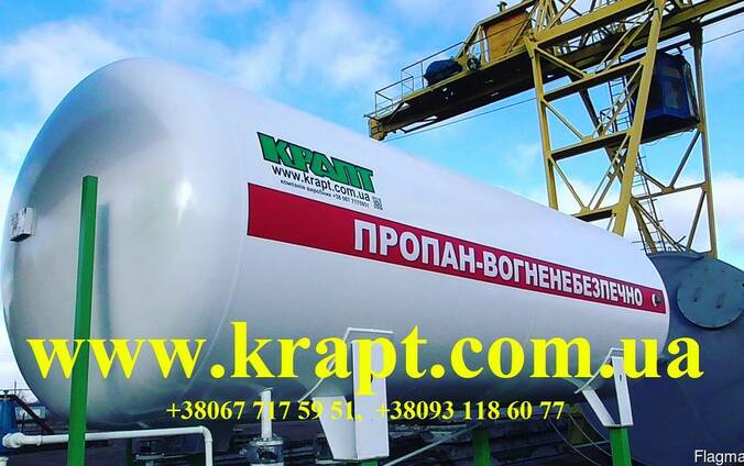 Ёмкость для газа (СУГ) различного объема