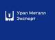 Урал Металл Экспорт, ООО